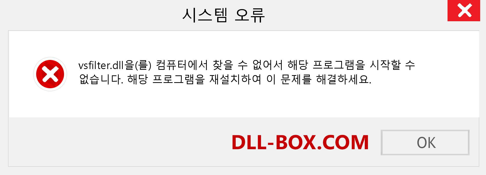 vsfilter.dll 파일이 누락 되었습니까?. Windows 7, 8, 10용 다운로드 - Windows, 사진, 이미지에서 vsfilter dll 누락 오류 수정