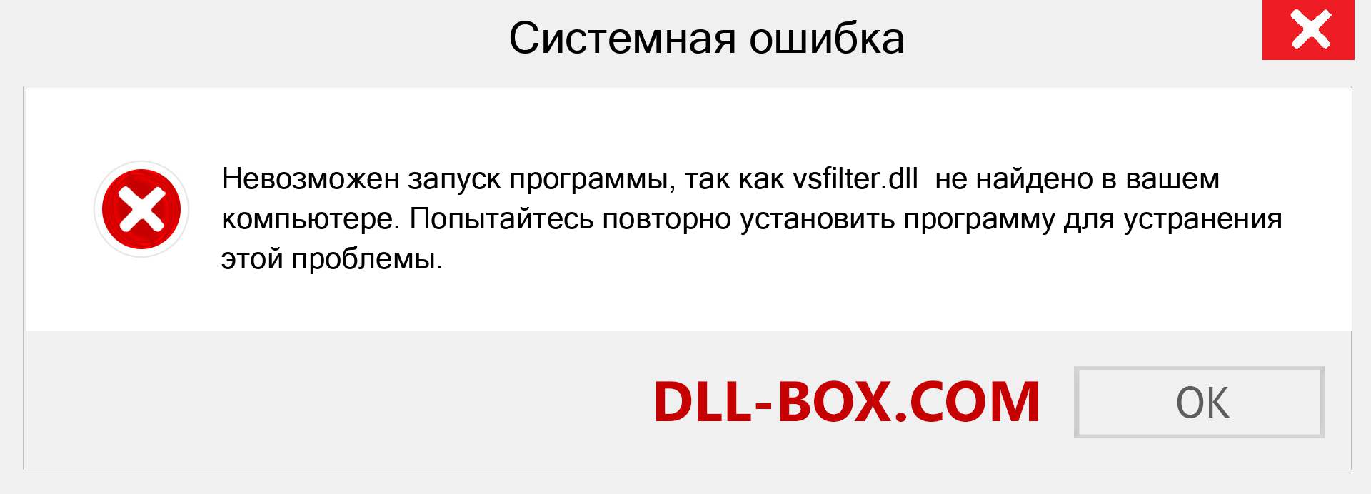 Файл vsfilter.dll отсутствует ?. Скачать для Windows 7, 8, 10 - Исправить vsfilter dll Missing Error в Windows, фотографии, изображения